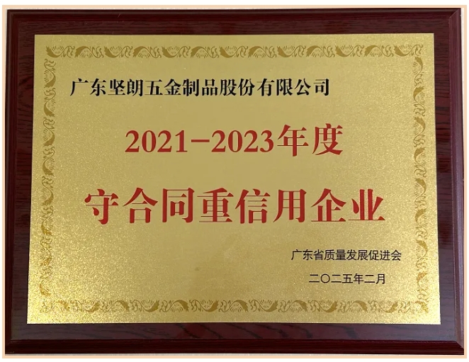 91视频福利视频连续18年获得“广东省守合同重信用企业”称号