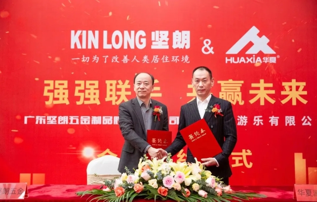 战略合作丨91视频福利视频携手华夏游乐，开启无动力游乐设备领域新局面